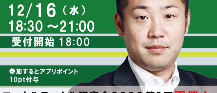 株式会社ワンテーブル代表取締役CEO 島田昌幸氏ゲスト/ローカルモーカル研究会2020