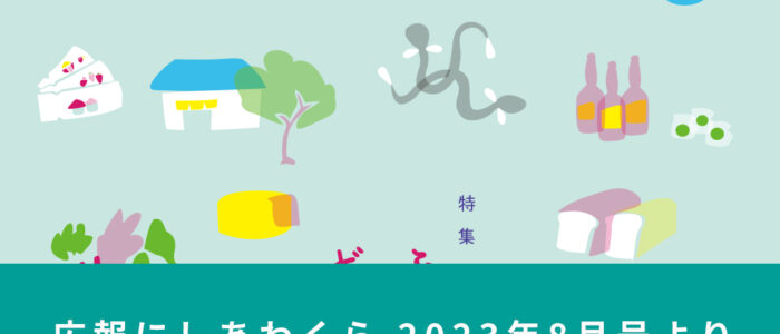 ふるさと納税ってどうなっとん？② 〜広報にしあわくら 2023年8月号より〜