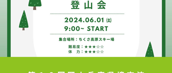 第１０回岡山兵庫県境交流『けんこう登山会』開催！