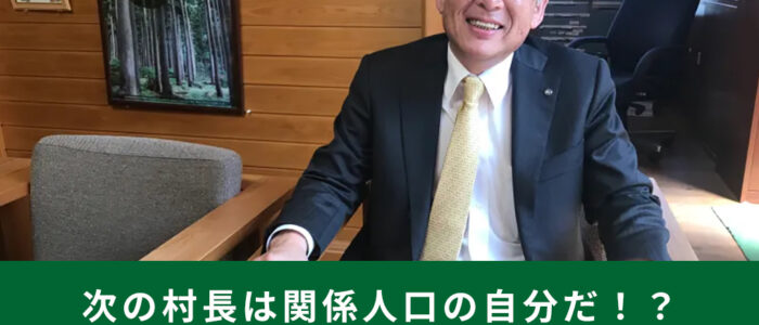 次の村長は関係人口の自分だ！？ランク「イワナ」会員と青木村長との初座談会