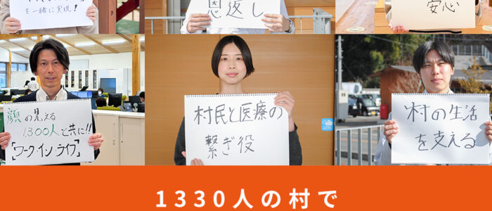 西粟倉村役場より採用情報のご案内
