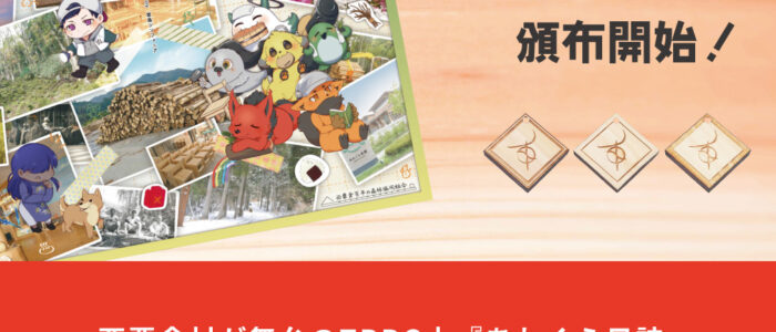 西粟倉村が舞台のTRPG本『あわくら日誌』いよいよ８月１１日（山の日）に発売！