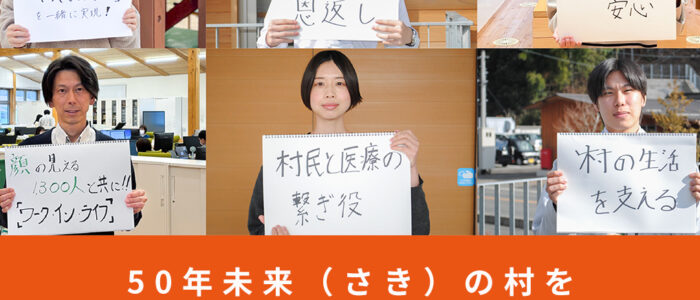 西粟倉村役場より採用情報のご案内