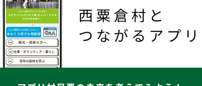 アプリ村民票の未来を考えてみよう！ アプリ・アンケート（第２６回）結果