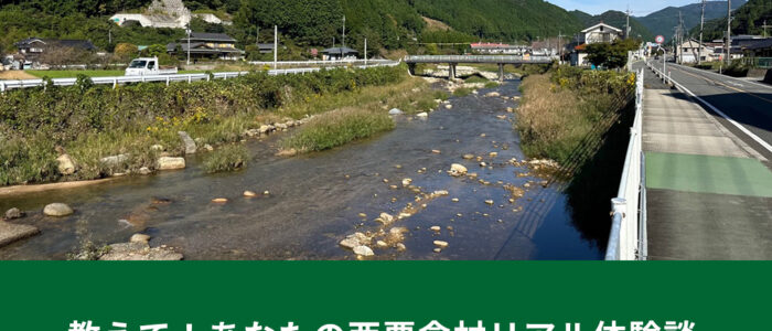 教えて！あなたの西粟倉村リアル体験談 アプリ・アンケート（第２９回）結果