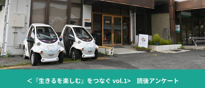 「むらまる研の活動、どう感じましたか？」アンケート結果をご紹介します！