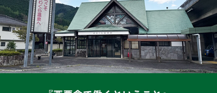 『西粟倉で働くということ』アプリ・アンケート（第32回）結果